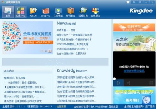 金蝶桌面系統(tǒng)軟件開(kāi)發(fā)解析