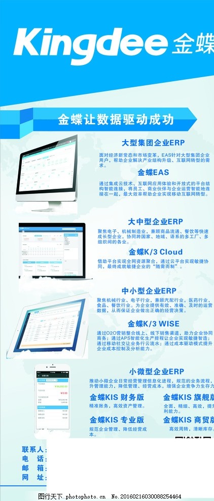 金蝶軟件開發 一站式軟件服務，助力企業數字化轉型